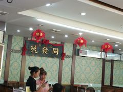 大堂-同发号饭庄(复兴路店)