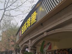 -滋味烤鱼(超洋店)