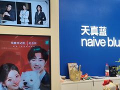 -天真蓝照相馆(五角场百联又一城店)