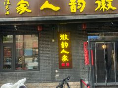 -徽韵人家·传承正宗徽菜(牡丹园店)