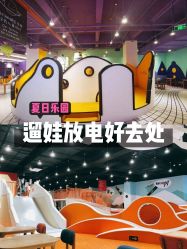 -Eureka优瑞卡儿童主题乐园(合生汇购物中心店)