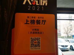 -大鸭梨(天通西苑店)
