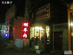 招牌-裕德孚·非遗手切涮羊肉(东直门内大街店)