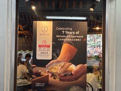 -松發肉骨茶(克拉码头店)