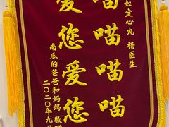 -萌兽医馆·犬猫专科·眼科中心·宠物医院(朝阳门分院)