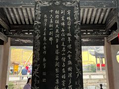 -无锡惠山寺