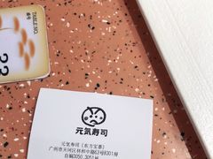 -元气寿司(东方宝泰店)