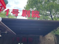 -杭州宋城
