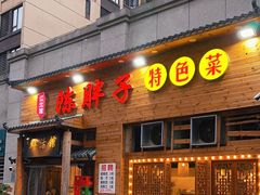 -陈胖子特色菜.鲜货现炒(融景城店)