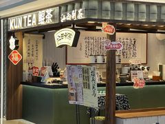 -KUNCHA鲲茶·江西制茶(铜锣湾店)