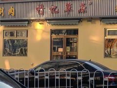 -情忆草原涮肉馆
