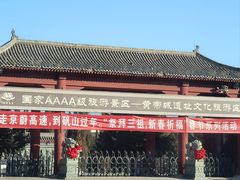 -中华三祖圣地黄帝城遗址文化旅游区