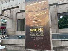 -上海博物馆(人民广场馆)