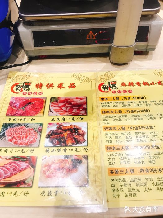 辣度麻辣香锅(荔隆沃尔玛店)菜单图片