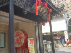 门面-欣旺·迎宾楼·百年无锡菜