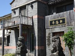 -三林塘老街