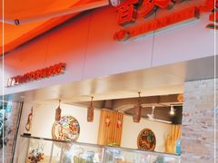 门面-百灵缘瑞丽味道特色小吃(水乡店)