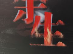 -呼吸沉浸式剧场(甘露园店)