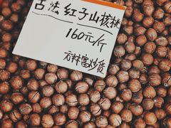 -方林富炒货店(武林路店)