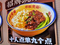 -二娃邓板凳面(解放碑店)