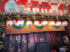 门面-平成屋·午肴夜酒(四川北路店)