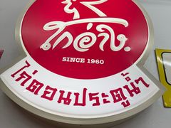 -红大哥水门鸡饭(總店)