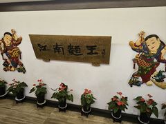 -奎元馆.百年奎元.非遗传承(西湖边的解放路店)