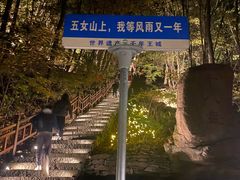 -五女山景区