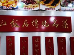 -春江饭店(共青团路总店)