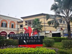 -佛罗伦萨小镇广佛名品奥特莱斯(疏港路店)