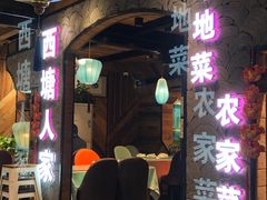 -西塘人家•黑金冠本地好店