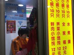 门面-阿麟馄饨(延长路店)