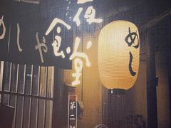-浪花亭日本料理(古田路店)