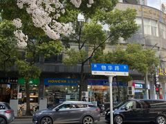 -玛格萝妮比萨屋(四平店)