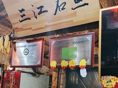 -鱼窝棚柴火铁锅炖(富山屯店)