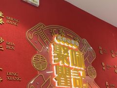 -聚味瞿记·龙虾堂(梅溪湖店)