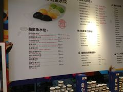 菜单-船歌鱼水饺(淄博万象汇店)