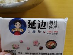 -屋里家延边朝鲜族冷面(南园店)