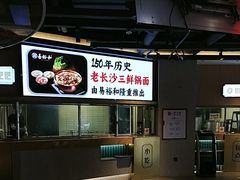 -易裕和·长沙米粉(竹塘西路店)