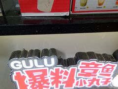 -咕噜咕噜·章鱼小丸子(广州荔湾领展广场店)