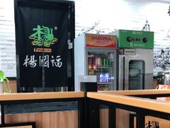 大堂-杨国福麻辣烫