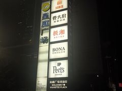 -皇庭广场(福华三路店)