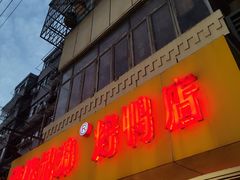 -竺桥兄弟烤鸭馆(竺桥店)