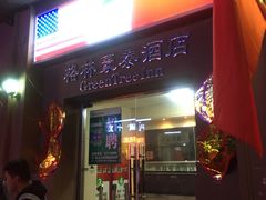 -格林豪泰(天津滨江道店)