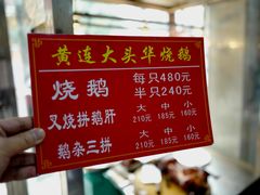 -黄连大头华烧鹅(萧地大马路店)