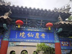 -蓬莱阁景区