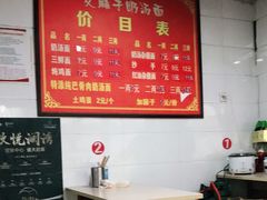 -艾麻子奶汤面(花园巷店)