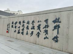 -绍兴书圣故里景区