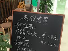 -麦秋寿司(富都广场店)