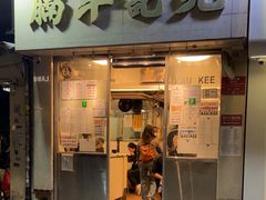 -九记牛腩
